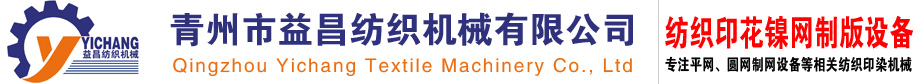 纺织机械有限公司
